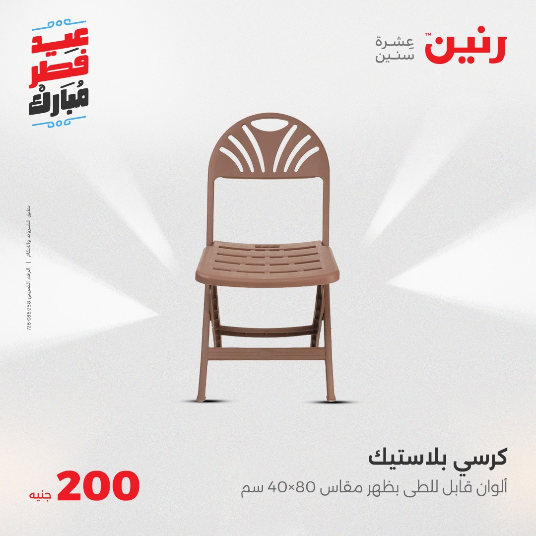 raneen offers from 30mar to 30mar 2025 عروض رنين من 30 مارس حتى 30 مارس 2025 صفحة رقم 34